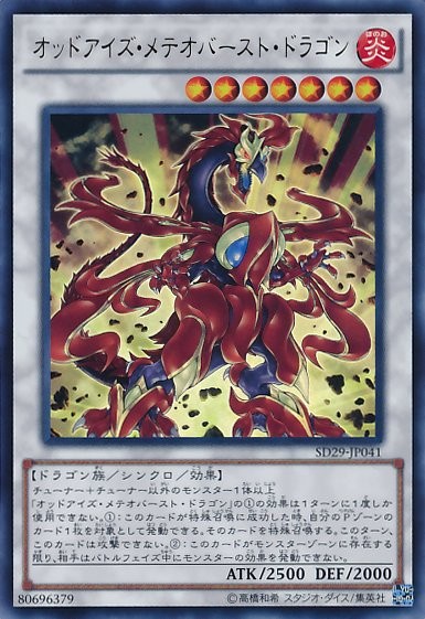 Odd-Eyes Meteorburst Dragon [SD29-JP041-UR]