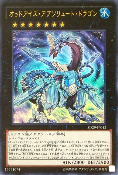 オッドアイズ・アブソリュート・ドラゴン [SD29-JP042-UR]
