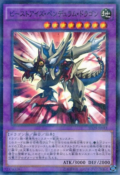 Beast-Eyes Pendulum Dragon [SD29-JP043-NPR]