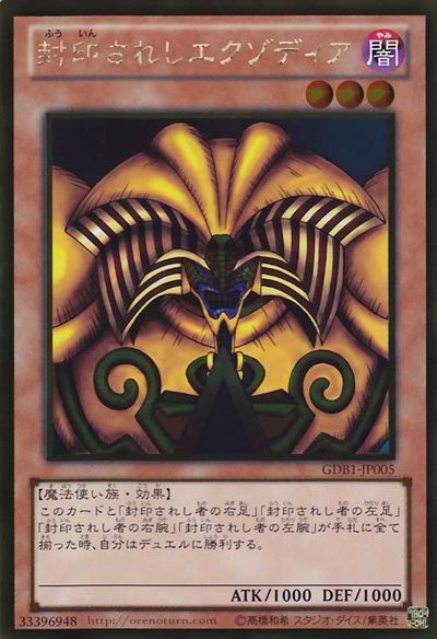 Exodia the Forbidden One [GDB1-JP005-GUR]