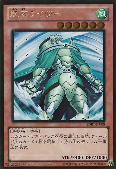 Raiza the Storm Monarch [GDB1-JP008-GUR]