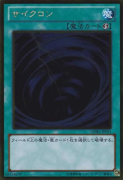 Mystical Space Typhoon [GDB1-JP011-GUR]