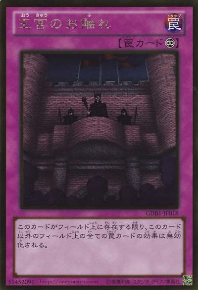 勅令 [GDB1-JP018-GUR]