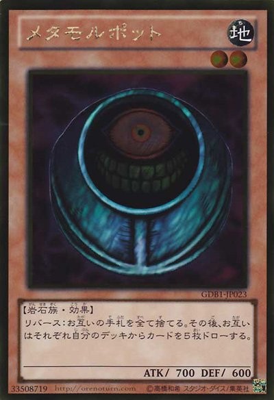 Morphing Jar [GDB1-JP023-GUR]