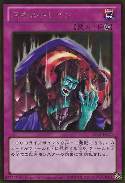 스킬 드레인 [GDB1-JP036-GUR]