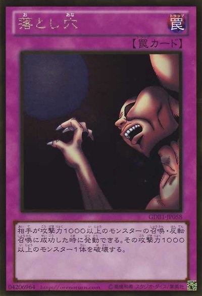 Trap Hole [GDB1-JP058-GUR]