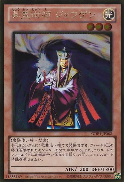 Jowgen the Spiritualist [GDB1-JP062-GUR]