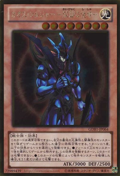 Black Luster Soldier - Envoy of the Beginning [GDB1-JP064-GUR]