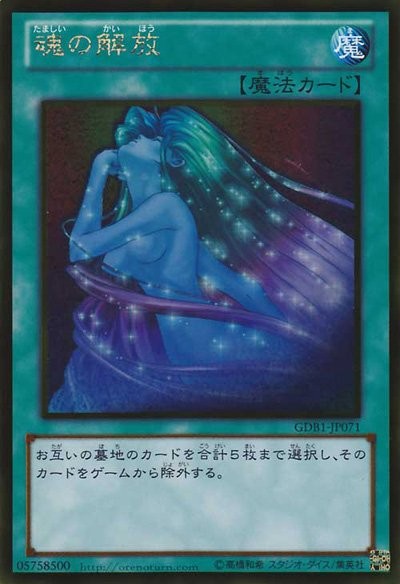 Soul Release [GDB1-JP071-GUR]