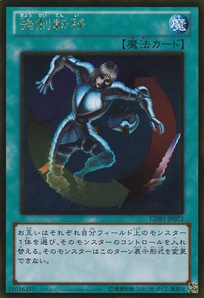 Creature Swap [GDB1-JP072-GUR]