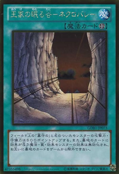 Necrovalley [GDB1-JP073-GUR]