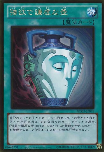 Pot of Duality [GDB1-JP075-GUR]