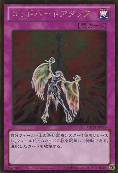 Icarus Attack [GDB1-JP078-GUR]