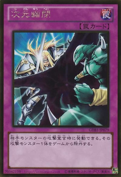 Dimensional Prison [GDB1-JP079-GUR]