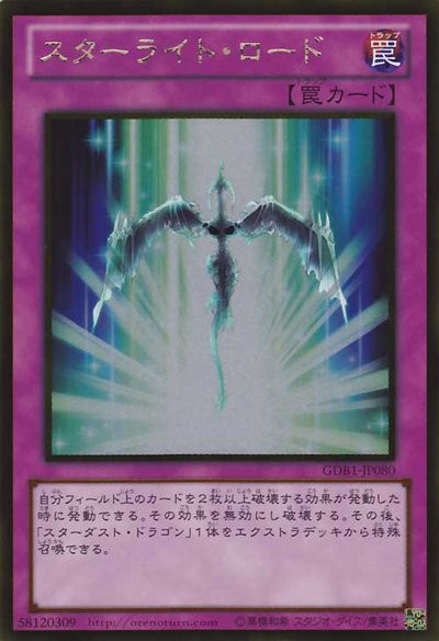 Starlight Road [GDB1-JP080-GUR]