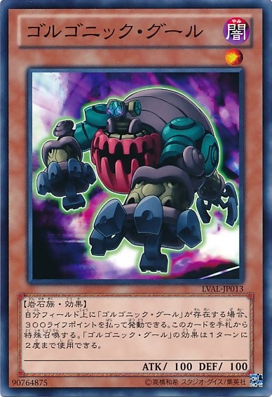 Gorgonic Ghoul [LVAL-JP013-C]
