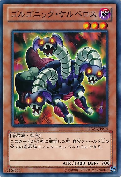 Gorgonic Cerberus [LVAL-JP014-C]