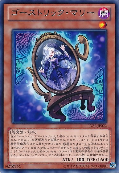 Ghostrick Mary [LVAL-JP022-R]