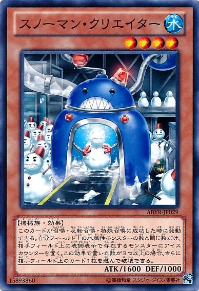 눈사람 크리에이터 [ABYR-JP029-C]