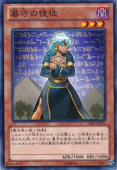 Gravekeeper's Nobleman [LVAL-JP031-C]