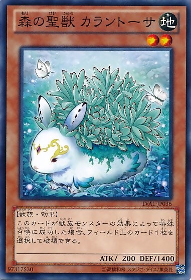 森の幻獣カラントーサ [LVAL-JP036-C]