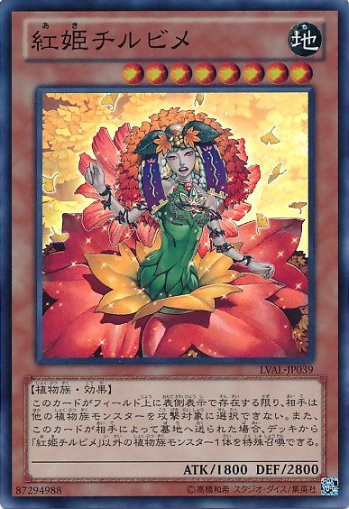 Chirubimé, Princess of Autumn Leaves [LVAL-JP039-SR]