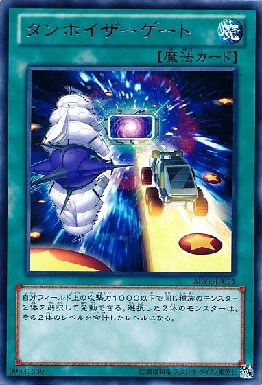탄호이저 게이트 [ABYR-JP053-R]