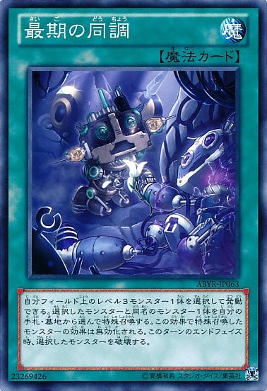 Final Gesture [ABYR-JP063-C]