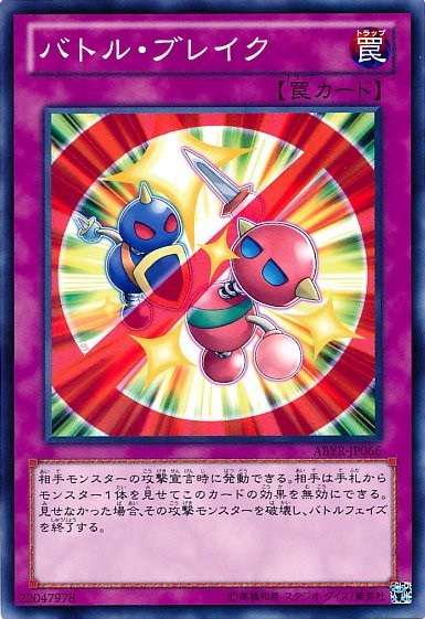 배틀브레이크 [ABYR-JP066-C]