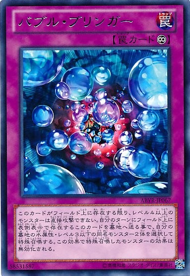 버블브링거 [ABYR-JP067-R]