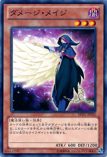 Damage Mage [REDU-JP002-C]