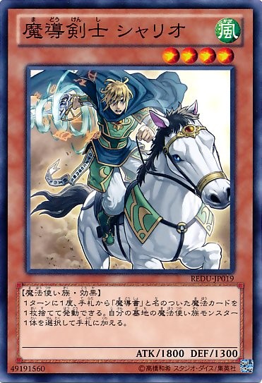 Charioteer of Prophecy [REDU-JP019-C]