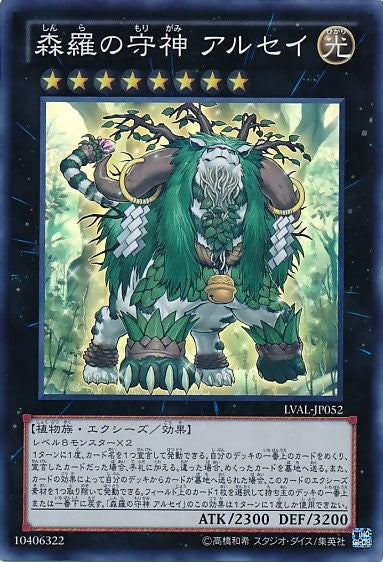 Alsei, the Sylvan High Protector [LVAL-JP052-SR]