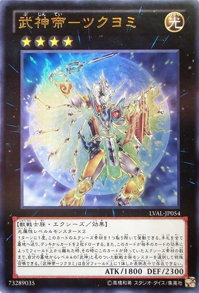 Bujintei Tsukuyomi [LVAL-JP054-UTR]