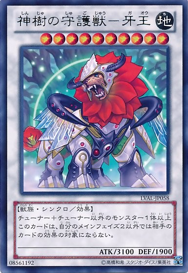 Leo, the Keeper of the Sacred Tree [LVAL-JP058-R]