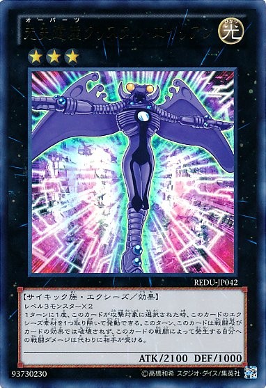 Chronomaly Crystal Chrononaut [REDU-JP042-UTR]