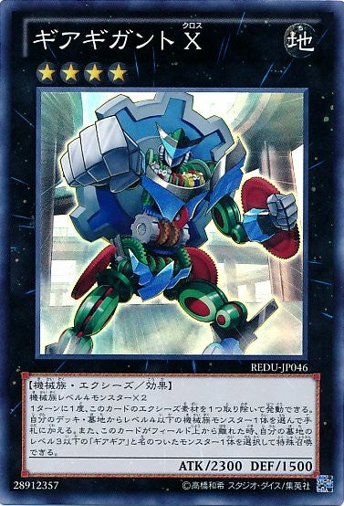 기어 기간트 X [REDU-JP046-SR]