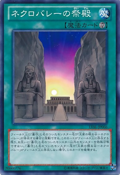 ネクロバレーの隠し神殿 [LVAL-JP066-C]