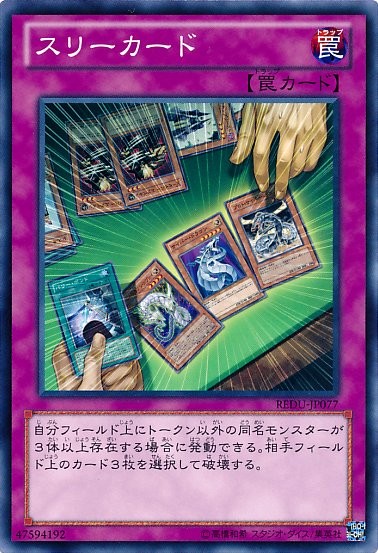 Three of a Kind [REDU-JP077-C]