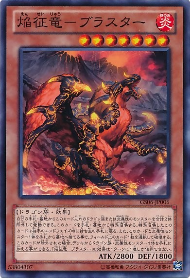 Blaster, Dragon Ruler of Infernos [GS06-JP006-GScR]