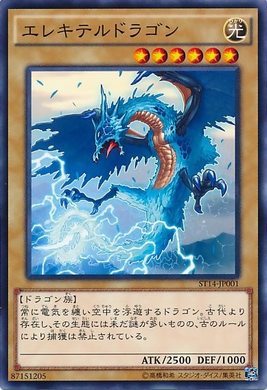 Wattaildragon [ST14-JP001-C]