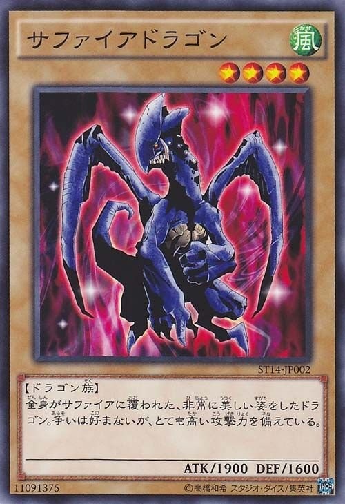 Luster Dragon [ST14-JP002-C]