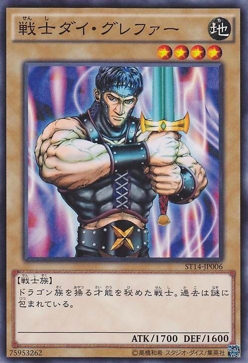 Warrior Dai Grepher [ST14-JP006-C]