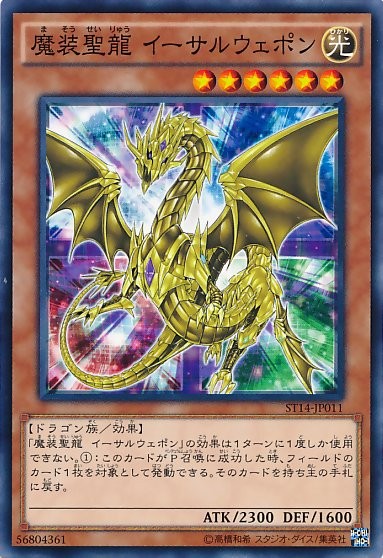 Aether, the Empowering Dragon [ST14-JP011-C]