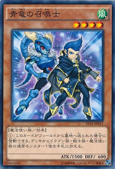 Blue Dragon Summoner [ST14-JP017-C]