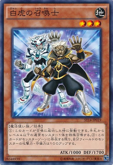 White Tiger Summoner [ST14-JP019-C]