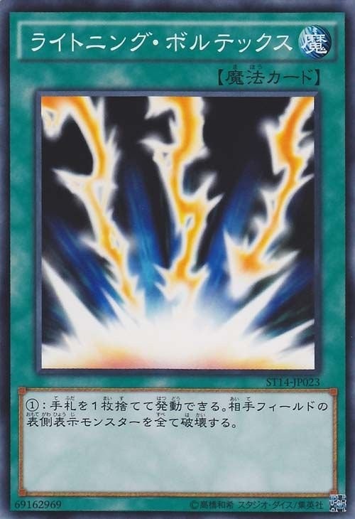 Lightning Vortex [ST14-JP023-C]