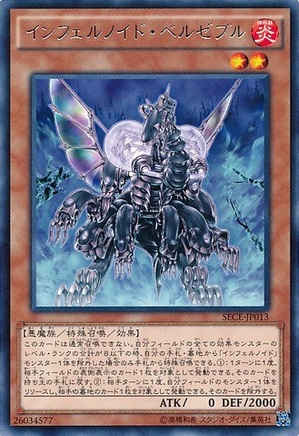インフェルノイド・アントラ [SECE-JP013-R]