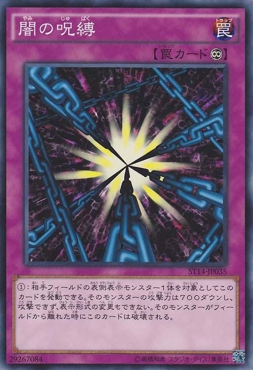 Shadow Spell [ST14-JP035-C]