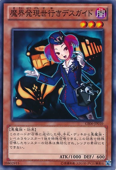 Tour Guide From the Underworld [GS06-JP010-GScR]